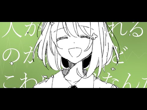 【カラオケ】 人から嫌われるのが死ぬほどこわいだけなんだ 【off vocal】