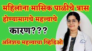 PCOD महिलांची मासिक पाळीचे त्रास बिल्डिंग रक्तस्त्राव जास्त होणे कमी होणे महत्त्वाच्या हेल्थ टिप्स