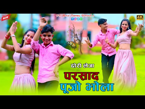छोरी लेजा परसाद पूजो भोला || Chori Leja Prasad Pujo Bholaa || Satveer Gurjar Rasiya || Sonam Dance