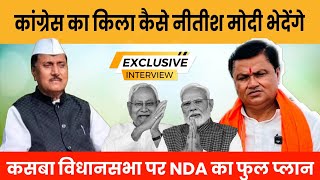 Kasba Vidhan Sabha par NDA ka Maha Plan | Kishor Jaiswal ka Exclusive Bayan