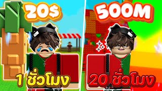 💸 เริ่มจาก $20 → ฟาร์มจนกลายเป็น 500M ในคลิปเดียว!! 🌱 | Grow A Garden EP
