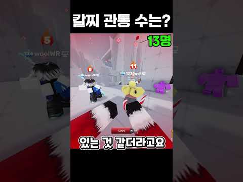 칼찌 촤라라라라락 소리 좋다