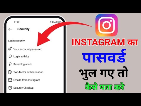 instagram ka password kaise pata kare | instagram password bhul gaye kaise pata kare 2024