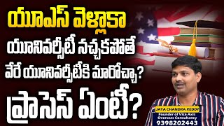 College to College Transfer Doubts II Transfer After 1st Year Possible or Not | Jay Chandra Reddy