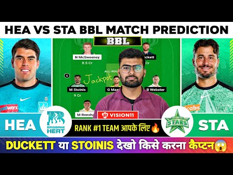 HEA vs STA Dream11, HEA vs STA Dream11 Prediction, Brisbane Heat vs Melbourne Stars BBL Team Today