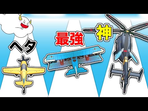 最強の飛行機に進化させて遠くまで飛べ！【Plane Evolution 】｜ゲーム実況｜★サンサンキッズGAMES★