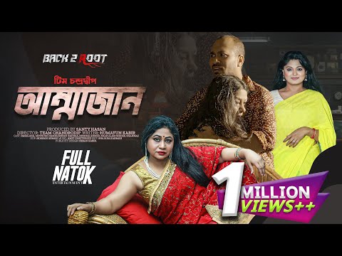 আম্মাজান | Ammajan | Mousumi Hamid | Rasel Mia | Bangla New Natok 2024