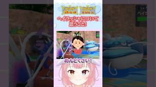 【本音】対戦ガチ勢がヘイラッシャについて語ってみた……。 #shorts  #ポケモンsv