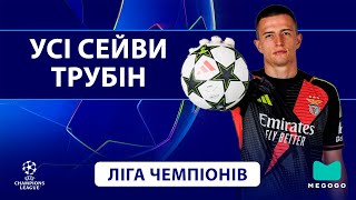 Сейви, що рятують гру | Усі сейви Анатолій Трубін | Ліга Чемпіонів | Сезон 2024/25 | Бенфіка
