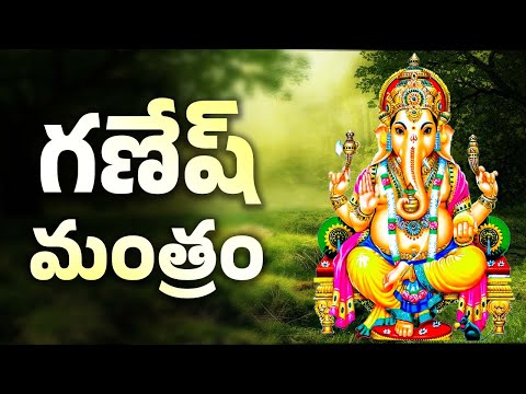 బుధవారం ప్రత్యేకం | గణేష్ మంత్రం | Ganesh Mantram | Lord Ganesh Bhakthi Songs | Bhakthi Songs