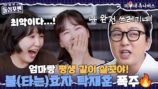 ＂엄마랑 살 거야!＂ 드디어 밝혀진 '탁재훈이 결혼 못하는 이유'❗ [신발 벗고 돌싱포맨|250729 SBS방송]