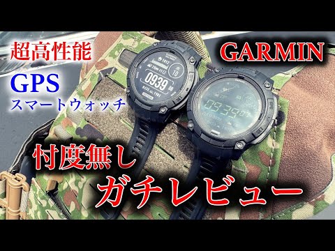 最強と名高い腕時計 忖度無しのガチレビュー （GARMIN）ガチタマTV （田村装備開発）