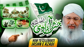 14 August Ko Karne Wale Kaam | Pakistan Independence Day 2025 | Haji Shahid Attari
