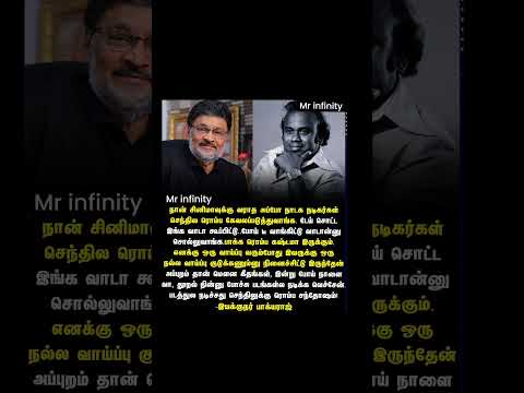நல்ல வாய்ப்பு குடுக்கணும்னு நினைச்சிட்டு இருந்தேன் | trending | Tamil news | trending| cinema news