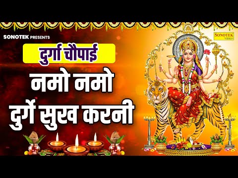 श्री दुर्गा चालीसा : नमो नमः दुर्गे सुख करणी | Durge Amritwani | Chetna Shukla | Matarani Bhajan