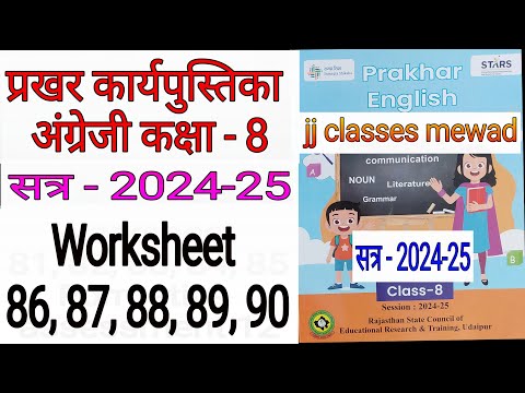 Class 8 Prakhar workbook English worksheet 86, 87, 88, 89, 90  प्रखर कक्षा 8 अंग्रेजी वर्कबुक 2024