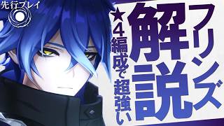 【原神】星4編成でも超強い！イネファ無しでもコスパ最強格な★5「フリンズ」について性能・PT編成や注意点を実戦を交えて解説