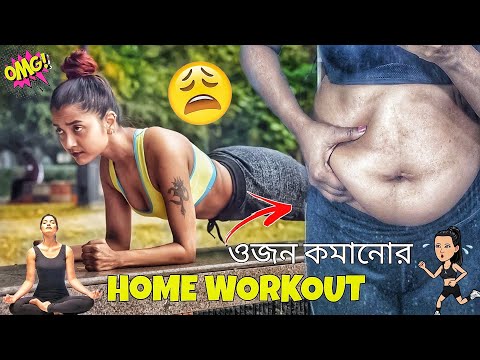 10 Min Full Body WEIGHT LOSS Workout at Home - ওজন কমানোর Vibration Plate Workout *Burn FAT FAST*