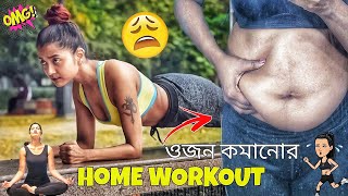 10 Min Full Body WEIGHT LOSS Workout at Home - ওজন কমানোর Vibration Plate Workout *Burn FAT FAST*