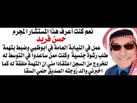 نعم اعرف المستشار حسن فريد قاضي الاعدامات المعروف في مصر وهذه حكايتي معه