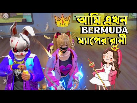 সবচেয়ে বেশি কিল করে রানি হওয়ার চ্যালেঞ্জ!Challenge To Become The Queen By Killing The Most!👑