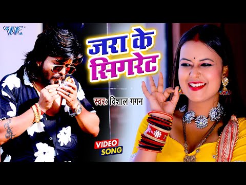 #Video - #Vishal Gagan का नया सुपरहिट गाना | Palak | Bullet Pa Cigarette | Bhojpuri Song 2023
