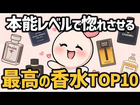 【恋愛科学】匂いだけで惚れさせる男が使ってる香水
