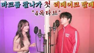 찰나가 영원이 될때 최초 마크툽X경하  "4옥 휘슬" 리메이크 발매