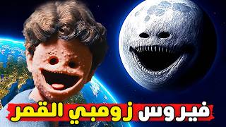 عدوى استيقاظ القمر | استيقظ القمر | The Moon Wake up