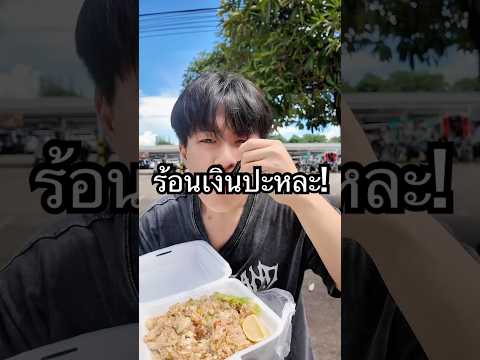 กินข้าว 1 วันงบ 500 บาท ตามคอมเมนต์#fyp #food #อาหารสมอง #งบน้อย
