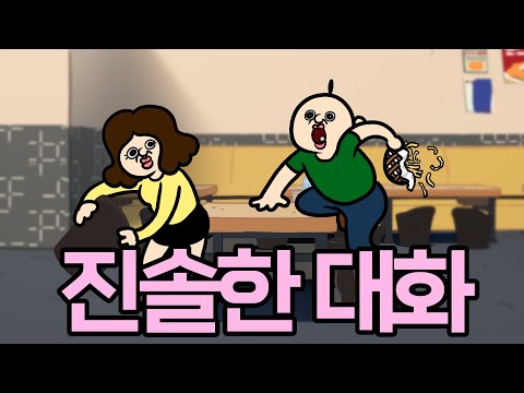 빵빵이와 옥지의 진솔한 대화(물리)