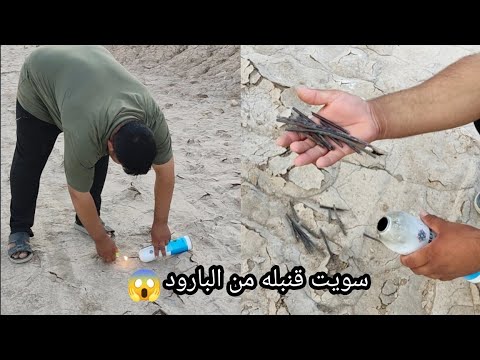 مغامرا استطلاعية على حدود الإيراني العراقيه .و سوينه قنبله من البارود💣