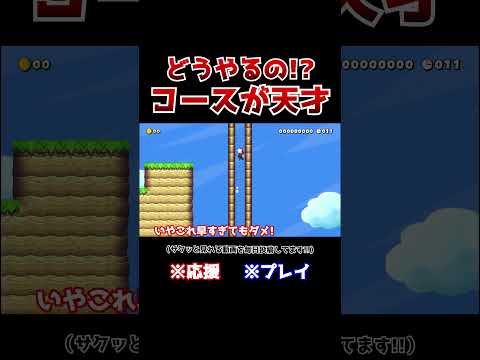 クリア率0.6%!落ちるだけなのに無理ゲーなコースのクリア方法が意外すぎたwww【マリオメーカー2 / マリメ2】#Shorts