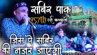 जिस पे साबिर की नजर जाएगी - Jis Pe Sabir Ki Nazar Jayegi - Sabir Pak 757th Urs Qawwali 2025