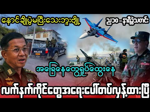 ဇူလိုင်လ ၁၆-ရက်၊ ည ၁၀-နာရီခွဲသတင်း