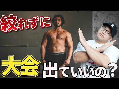 【初心者必見！】絞れずに大会に出ていいの？
