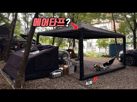 캠핑 차박 타프도 이제 에어타프? 타프 설치 이제 공기만 넣으라고? 차박도킹 매쉬에 화목난로까지 4계절용 에어타프 등장! 캠빌 사갓에어!
