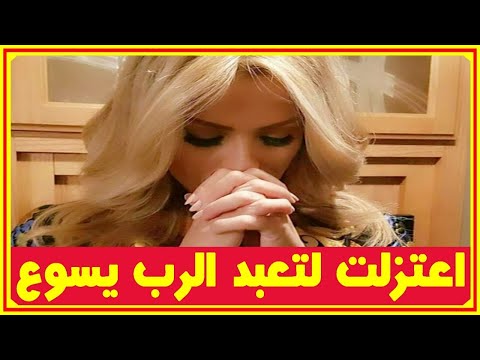 فنانة عربية شهيرة تعلن اعتزالها الفن لتعبد الرب يسوع وماكتبته على الفيسبوك مفاجئ