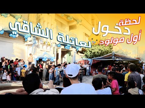اكبر مفاجاة ولادة خلود 👶🏻 لحظة دخول المولود الجديد لبيت جدو اول مرة 😍 | اول يوم عيد الاضحى،