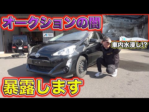 オークションで半額の車を買ったら全部がおかしすぎたので見てください。これが現実です。Here is the darkness of the auction.
