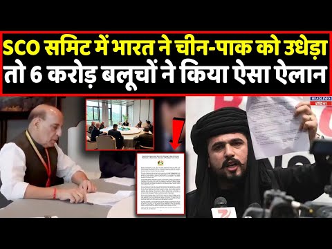 SCO Summit में भारत के एक्शन के बाद Balochistan ने किया बड़ा ऐलान । Headlines India