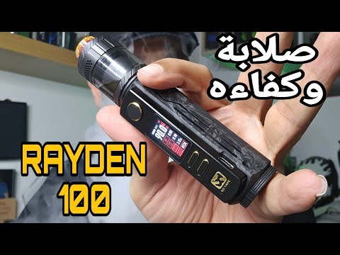 جهاز صلابه وكفاءه RAYDEN 100 BD vape