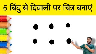 How to draw diwali festival house Drawing for beginners | Easy Diwali Drawing