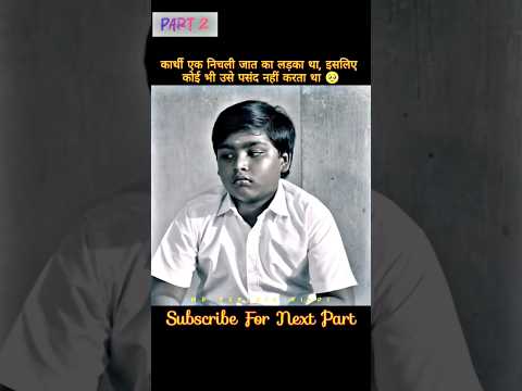 Karthi was a lower caste boy, so nobody liked him, Part 2,#shortsfeed #viralshort #mrexplainhindi