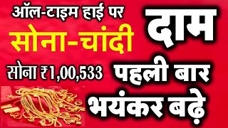Gold Rate Today,23/07/2025 l Aaj Ka Sone Ka Bhav | Sone Ka Bhav | Today Gold rate l Gold price today
