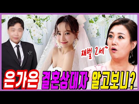 장윤정 미스트롯 은가은 결혼 소식에 놀란이유. 은가은 부자약혼자 알고보니?!