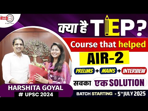 What is TEP? | UPSC - One stop solution  | Harshita Goyal AIR 2 | MK Yadav Sir | theIAShub