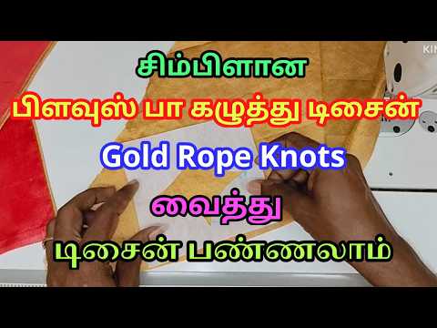 சிம்புளான பா கழுத்து டிசைனை  rope knots வைத்து டிசைன் பண்ணலாம் | Pa Neck Design for blouse