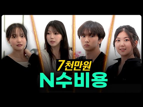 서울대 N수 최대/최소 비용 공개ㅣ스튜디오 샤