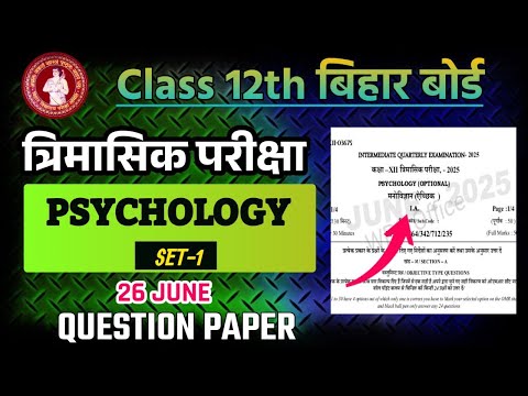 26 June 12th Psychology Quarterly Exam 2025 | 12th Psychology trimasik pariksha Question paper 2025
